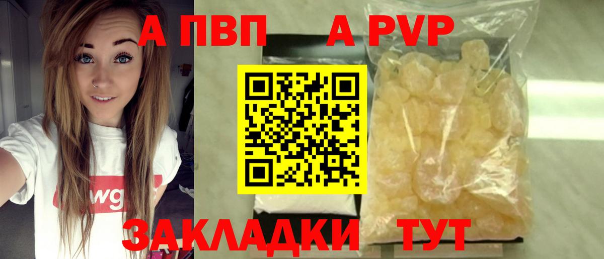 Альфа ПВП СК КРИС  Вход с VPN  A PVP  Железногорск  купить наркотик  APVP СК КРИС 