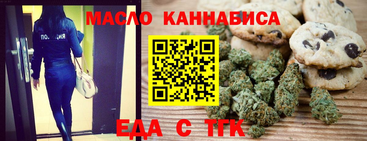 Еда ТГК конопля Железногорск