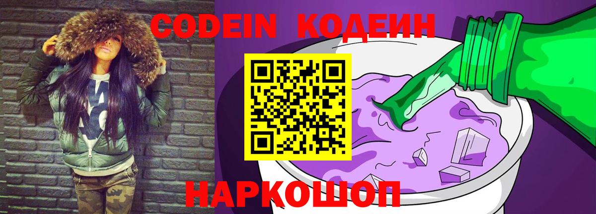 Кодеин напиток Lean (лин) Железногорск