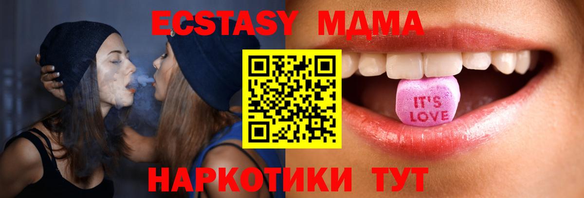 ЭКСТАЗИ MDMA Железногорск