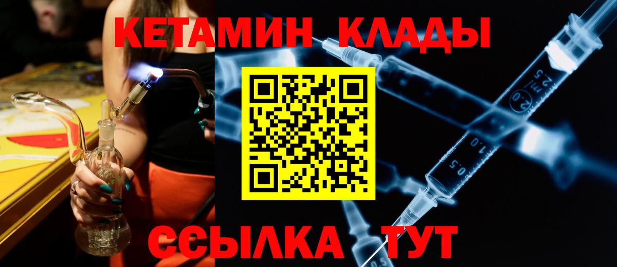 Железногорск  Кетамин ketamine  Вход с VPN 