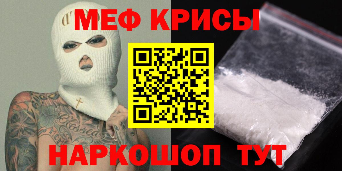 Меф мяу мяу мука Железногорск