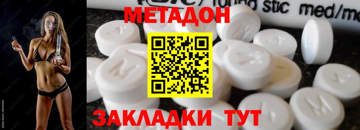 Железногорск  Метадон VHQ  Вход с VPN 