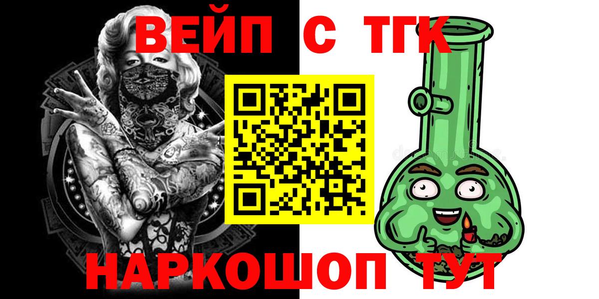 Дистиллят ТГК концентрат  ТГК вейп  Железногорск  Вход с VPN 